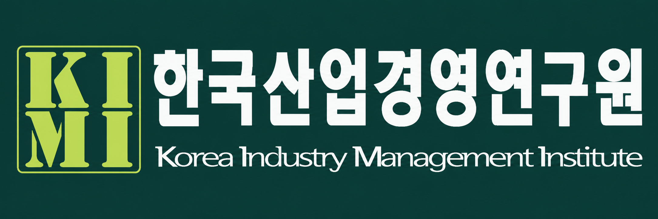 한국산업경영연구원 Korea Industry Management Institute